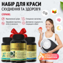 Набір Дієт формула + набір краси та спіруліна у подарунок
