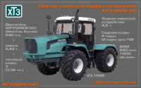 ХТЗ-249К.20 Трактор / WP7G240E301 (240 л.с.), 1 гидробак (90 л.), 1 гидронасос (100 л/мин), 23,1R26, ХТЗ