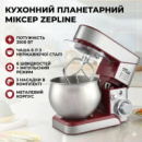 Планетарний міксер тісто-місилка Zepline ZP-105 стаціонарний з металевою чашею 3500 Вт