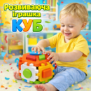 Игрушка куб развивающий для малышей с логическими элементами сортером и активными гранями для детей раннего возраста