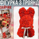 Подарочный «Зайчик» из декоративных роз и бантиком 17х17х25 см KR-21 Цветочный зайка из 3D роз