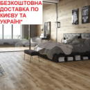 Ламінат вологостійкий CLASSEN Nature 4V WR Дуб Формаджо 55276 АКЦІЯ! Безкоштовна доставка*