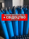 Балон кисневий 40 л б/у — купити вживаний кисневий балон