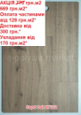 Ламінат BERRY ALLOC Trendline Capri Oak B7222 Дуб Капрі АКЦІЯ