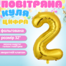 Воздушный шар в виде цифры 2 золотой,32 дюйма, фольгированый, праздничный для дня рождения, годовщин юбилеев
