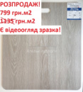 SPC ламінат KRONOSTEP Z186 Дуб Грейсіл РОЗПРОДАЖ залишків 9,831 м2