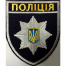 Шеврон Полиция (общий) на липучке