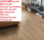 Ламінат вологостійкий EGGER Дуб Мелба коричневий EL2418 АКЦІЯ