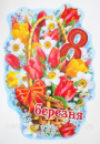 Святковий декор. Фігурний плакат «8 березня. Кошик з квітами» (Етюд)