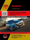 Mazda 5 (Мазда 5 ). Руководство по ремонту, инструкция по эксплуатации