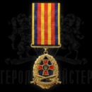 Медаль «Захиснику Вітчизни»