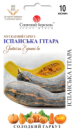 Гарбуз Іспанська гітара 10 шт.