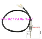 Датчик универсальный температуры выхлопных газов.