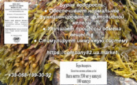 Бурая водоросль Kelp : Ascophyllum nodosum для нормального функционирования щитовидной железы