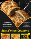 Бульб'яник смажений Свинина