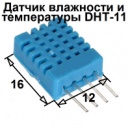 Датчик влажности и температуры DHT-11, влагомер воздуха, гигрометр, humidity and temperature