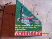 Маятниковый рычаг,маятник ВАЗ 2101-2107 на подшипниках