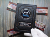 Обкладинка для автодокументів Hyundai та текстом, Подарунок водію обкладинка для прав під замовлення