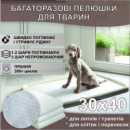 Багаторазові пелюшки 30х40 см для тварин 4Paws