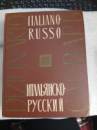 Итальянско-русский словарь. Скворцова Н. А., Майзель Б. Н.