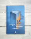 Ирина Славинская Воздушная и тревожная книжка