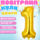 Воздушный шар в виде цифры 1 золотой,32 дюйма, фольгированый, праздничный для дня рождения, годовщин юбилеев
