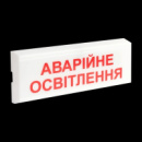 Tiras ОС-6.1 (12/24V) «Аварійне освітлення» Указатель световой Тирас