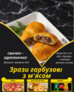Зрази гарбузові з м’ясом