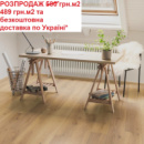 Ламінат EGGER Дуб Трилогія натуральний H2810 товщина 10 мм Розпродаж залишків 166 м2
