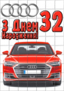 Цукрові картинки - Ауді (2 варіанта)