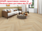 Вініловий SPC ламінат AQUA Profi Дуб Estrella французька ялинка АКЦІЯ - Безкоштовна доставка від 22 м2*