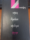 Испанская поэзия в русских переводах. 1789 - 1980