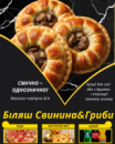 Біляш Свинина&Гриби