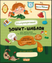 Каліграфічний зошит-шаблон.