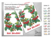 Заготовка для вишивки весільного рушника