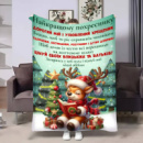 Плед 3D с пожеланиями для крестника Крестнику Нежные объятия 4266_A 17704 160х200 см