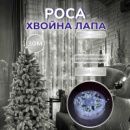 Гирлянда роса мишура 30 метров хвойная лапа 640 led светодиодов зеленый провод белая