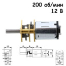 Мотор редуктор микро моторчик 12GAN20 200 об/мин 12В