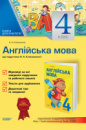 Англійська мова. 4 клас. Мій конспект до підручника «Англійська мова. 4 клас» до підручника Н. А. Климишиної. (Основа)