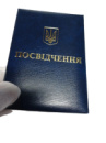 Посвідчення до нагород синє (бумвініл)