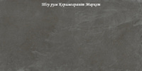 Leon Anthracite F P 600x1200x8 R Mat - матова керамогранітна плитка 600*1200 (Україна)