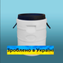 Бочка пластикова харчова|бідон|30л