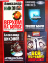 Александр Никонов: апгрейд обезьяны, бей первым, управление выбором