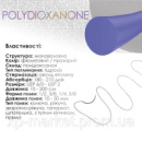 PDO (Polydioxanone)No 3405 (12 шт/уп)