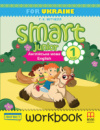 Smart Junior for UKRAINE 1 Workbook. (Лінгвіст)