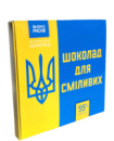 Набор из молочного шоколада «Для сміливих» OK-1189 45 г