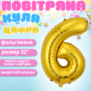 Воздушный шар в виде цифры 6 золотой,32 дюйма, фольгированый, праздничный для дня рождения, годовщин юбилеев