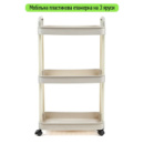Етажерка мобільна триярусна універсальна пластикова 41х25х72см Слонова кістка SW-00002435