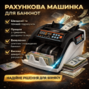 Счётная машинка для купюр с функцией автоматического подсчёта и детекции  206