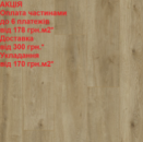Ламінат вологостійкий CLASSEN Symphony WR Дуб Б'єлла 65136